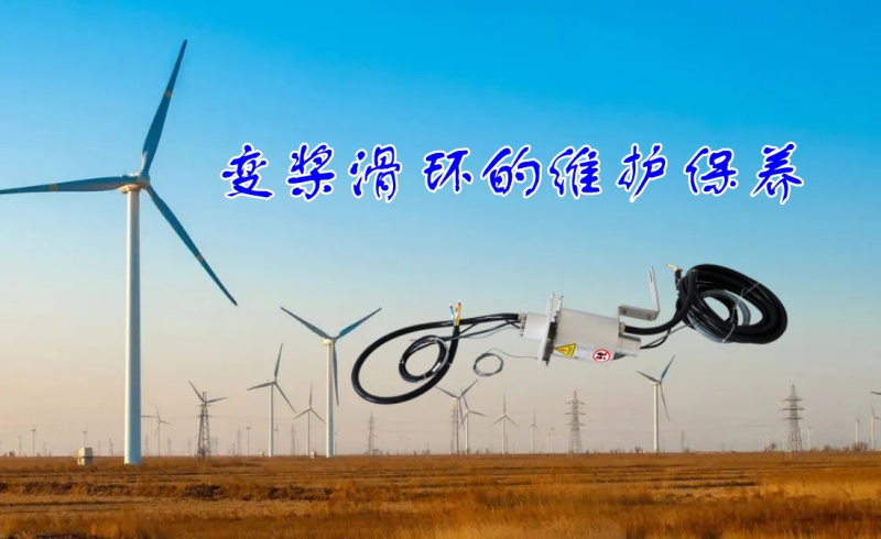 变桨99麻豆久久久久精品国产的保养维护建议 如何保养变桨99麻豆久久久久精品国产