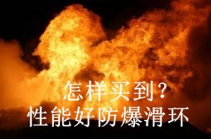 怎样买到性能好防爆99麻豆久久久久精品国产